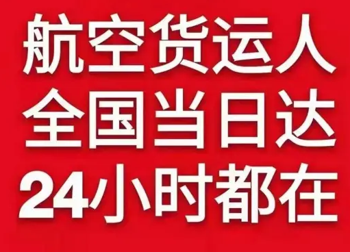 上海虹桥航空邮寄货物、航空货运:物流行业各岗位招聘