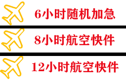 上海虹桥航空邮寄快递公司,专业空运当天件